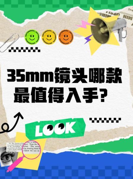 35mm镜头适合拍什么_35mm镜头视角是多少度-第2张图片-星辰妙记 35mm镜头适合拍什么_35mm镜头视角是多少度-第2张图片-星辰妙记