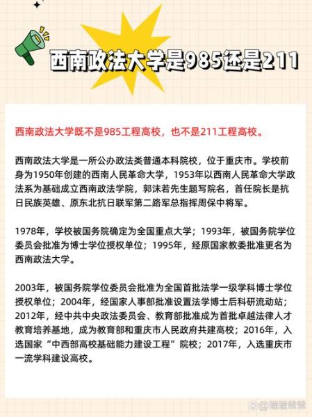 西南政法大学是211吗_西南政法大学211排名-第1张图片-星辰妙记 西南政法大学是211吗_西南政法大学211排名-第1张图片-星辰妙记