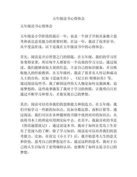 如何写读书心得体会_读书心得怎么写-第3张图片-星辰妙记 如何写读书心得体会_读书心得怎么写-第3张图片-星辰妙记
