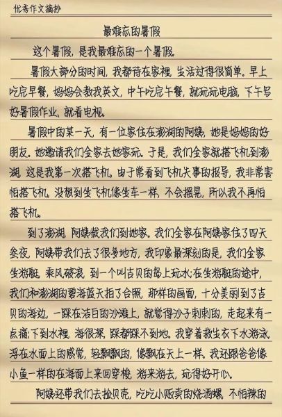 暑假生活作文600字怎么写_如何写出真情实感-第3张图片-星辰妙记 暑假生活作文600字怎么写_如何写出真情实感-第3张图片-星辰妙记