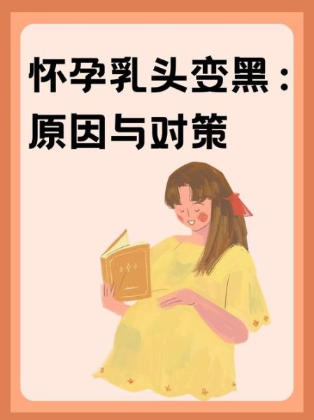 孕妇乳头变黑正常吗_孕妇乳头护理方法-第1张图片-星辰妙记 孕妇乳头变黑正常吗_孕妇乳头护理方法-第1张图片-星辰妙记