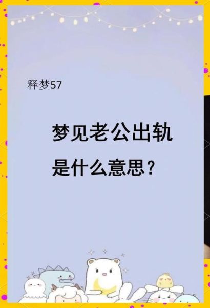 孕妇梦见老公出轨_孕妇梦见老公出轨是什么意思-第1张图片-星辰妙记 孕妇梦见老公出轨_孕妇梦见老公出轨是什么意思-第1张图片-星辰妙记