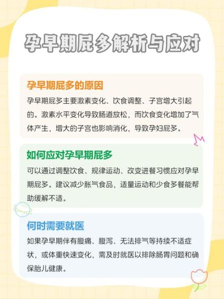 孕妇屁多是怎么回事_孕早期屁多正常吗-第2张图片-星辰妙记 孕妇屁多是怎么回事_孕早期屁多正常吗-第2张图片-星辰妙记