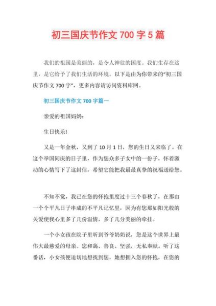 国庆作文700字怎么写_国庆节作文700字范文-第2张图片-星辰妙记 国庆作文700字怎么写_国庆节作文700字范文-第2张图片-星辰妙记