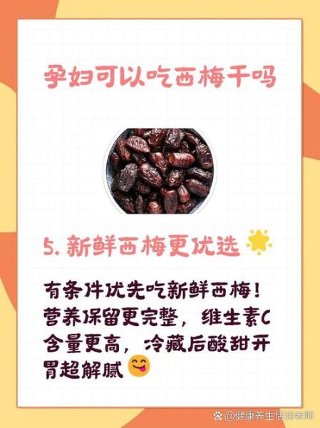 孕妇可以吃话梅吗_孕妇吃话梅注意事项-第3张图片-星辰妙记 孕妇可以吃话梅吗_孕妇吃话梅注意事项-第3张图片-星辰妙记