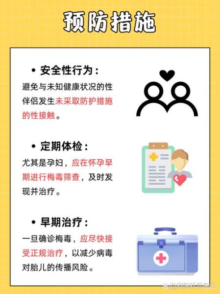 孕妇为什么容易感染梅毒_梅毒对胎儿的影响-第2张图片-星辰妙记 孕妇为什么容易感染梅毒_梅毒对胎儿的影响-第2张图片-星辰妙记