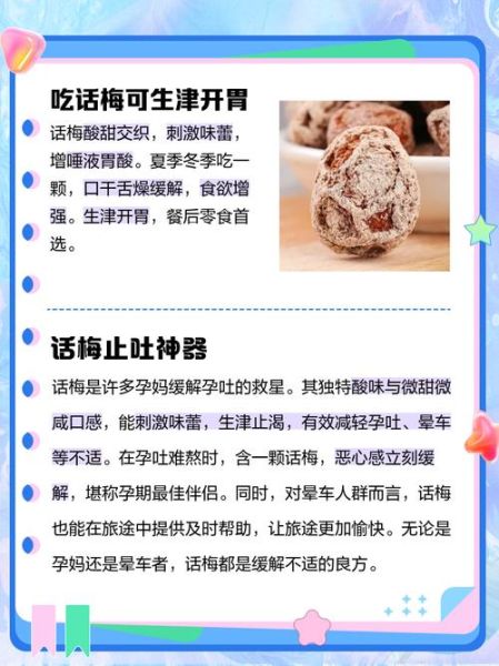 孕妇可以吃话梅吗_孕妇吃话梅注意事项-第1张图片-星辰妙记 孕妇可以吃话梅吗_孕妇吃话梅注意事项-第1张图片-星辰妙记