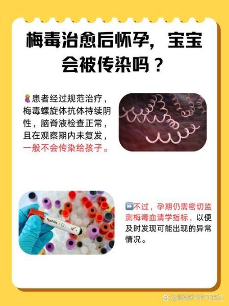 孕妇为什么容易感染梅毒_梅毒对胎儿的影响-第3张图片-星辰妙记 孕妇为什么容易感染梅毒_梅毒对胎儿的影响-第3张图片-星辰妙记