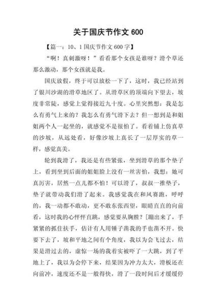 国庆作文700字怎么写_国庆节作文700字范文-第1张图片-星辰妙记 国庆作文700字怎么写_国庆节作文700字范文-第1张图片-星辰妙记