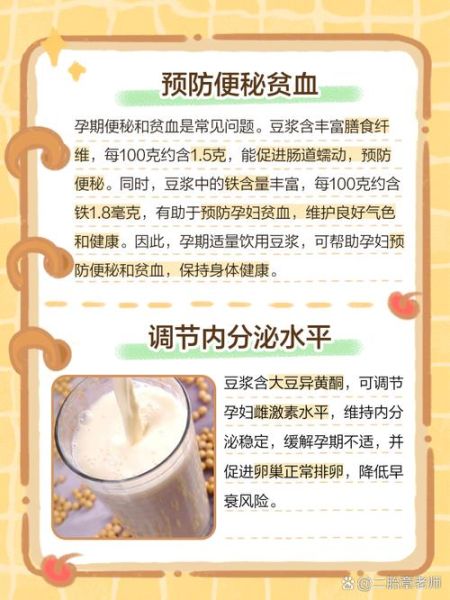 孕妇可以喝豆浆吗_孕妇喝豆浆的好处与禁忌-第2张图片-星辰妙记 孕妇可以喝豆浆吗_孕妇喝豆浆的好处与禁忌-第2张图片-星辰妙记