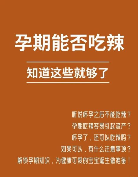 孕妇能吃辣椒吗_怀孕吃辣对胎儿有影响吗-第1张图片-星辰妙记 孕妇能吃辣椒吗_怀孕吃辣对胎儿有影响吗-第1张图片-星辰妙记