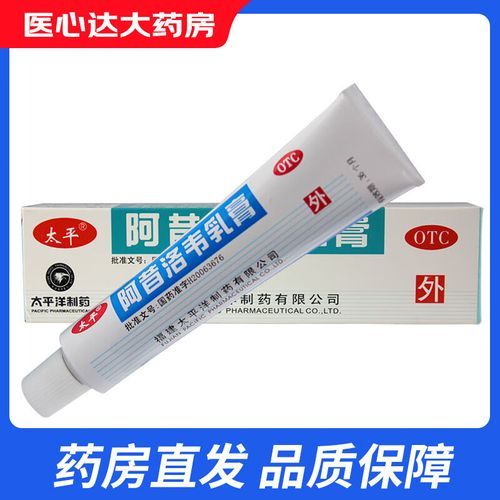 孕妇可以用阿昔洛韦软膏吗_孕期使用阿昔洛韦软膏安全吗-第2张图片-星辰妙记 孕妇可以用阿昔洛韦软膏吗_孕期使用阿昔洛韦软膏安全吗-第2张图片-星辰妙记