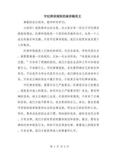 守纪作文怎么写_守纪作文素材有哪些-第1张图片-星辰妙记 守纪作文怎么写_守纪作文素材有哪些-第1张图片-星辰妙记