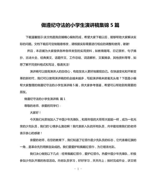 守纪作文怎么写_守纪作文素材有哪些-第2张图片-星辰妙记 守纪作文怎么写_守纪作文素材有哪些-第2张图片-星辰妙记