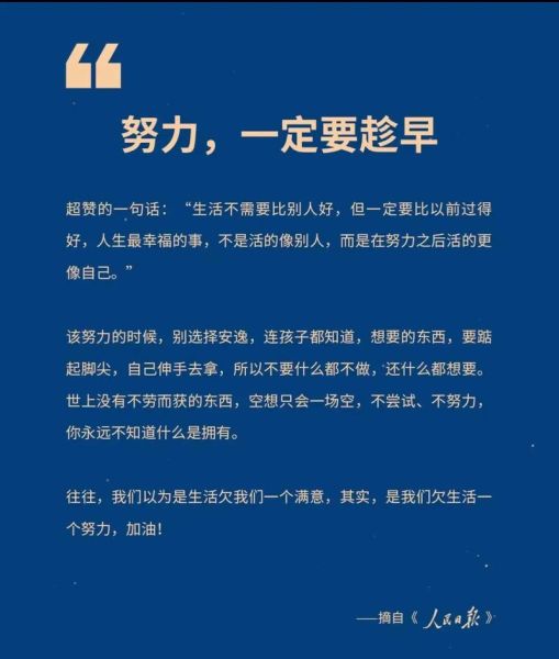 为什么要努力_努力的意义是什么-第1张图片-星辰妙记 为什么要努力_努力的意义是什么-第1张图片-星辰妙记