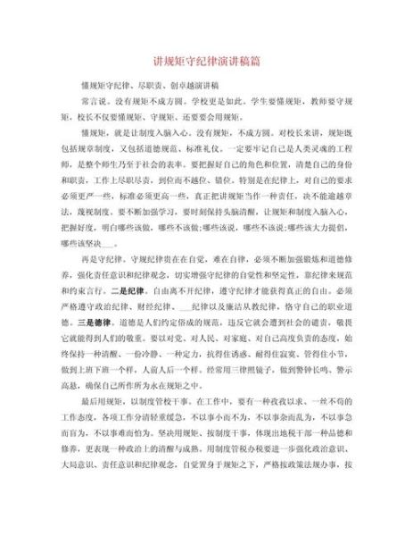 守纪作文怎么写_守纪作文素材有哪些-第3张图片-星辰妙记 守纪作文怎么写_守纪作文素材有哪些-第3张图片-星辰妙记