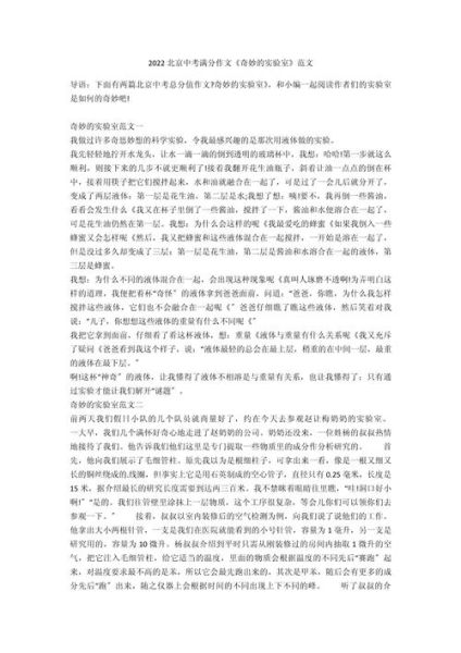奇妙的实验室_如何写出一篇满分作文-第1张图片-星辰妙记 奇妙的实验室_如何写出一篇满分作文-第1张图片-星辰妙记
