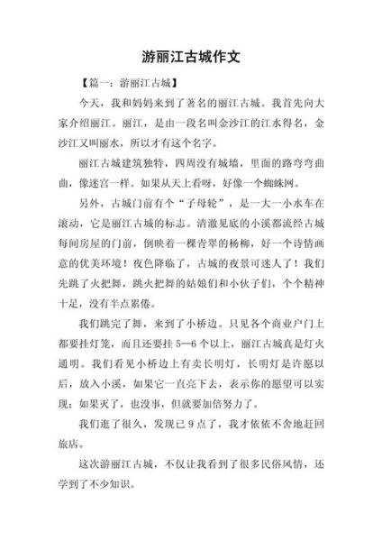 旅游作文怎么写_如何描写景点细节-第3张图片-星辰妙记 旅游作文怎么写_如何描写景点细节-第3张图片-星辰妙记