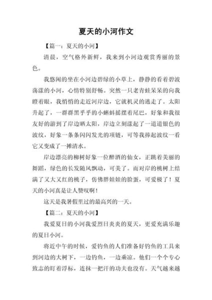 夏天作文怎么写_夏天有哪些写作素材-第3张图片-星辰妙记 夏天作文怎么写_夏天有哪些写作素材-第3张图片-星辰妙记