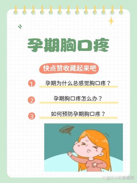 孕妇心口窝疼怎么缓解_怀孕胸口闷痛怎么办-第1张图片-星辰妙记 孕妇心口窝疼怎么缓解_怀孕胸口闷痛怎么办-第1张图片-星辰妙记