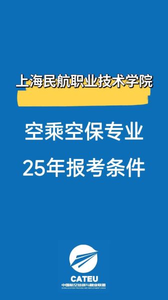 上海民航大学怎么样_就业前景如何-第1张图片-星辰妙记 上海民航大学怎么样_就业前景如何-第1张图片-星辰妙记