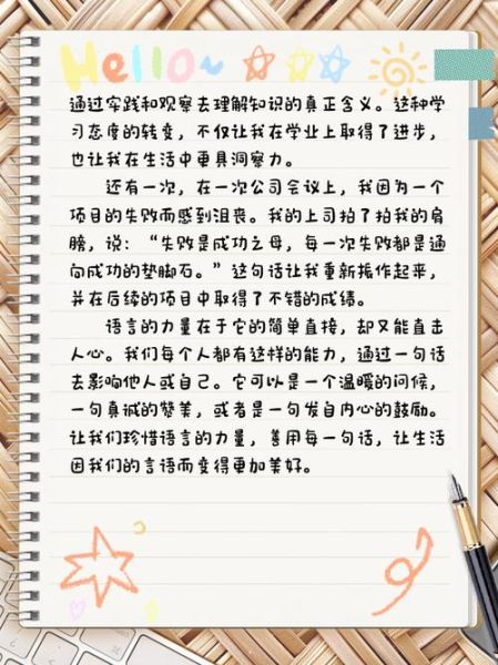 一句话的力量作文600字怎么写_一句话如何改变人生-第2张图片-星辰妙记 一句话的力量作文600字怎么写_一句话如何改变人生-第2张图片-星辰妙记