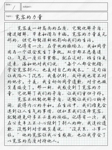 一句话的力量作文600字怎么写_一句话如何改变人生-第3张图片-星辰妙记 一句话的力量作文600字怎么写_一句话如何改变人生-第3张图片-星辰妙记