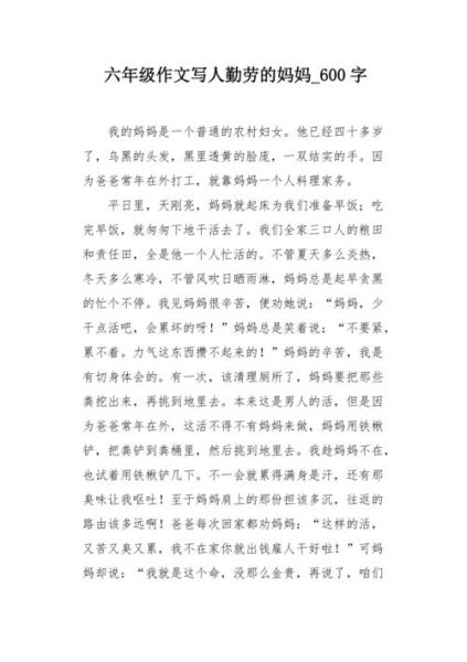 勤劳的妈妈作文怎么写_勤劳的妈妈作文600字-第1张图片-星辰妙记 勤劳的妈妈作文怎么写_勤劳的妈妈作文600字-第1张图片-星辰妙记