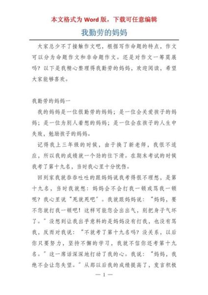 勤劳的妈妈作文怎么写_勤劳的妈妈作文600字-第2张图片-星辰妙记 勤劳的妈妈作文怎么写_勤劳的妈妈作文600字-第2张图片-星辰妙记