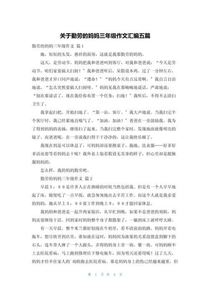 勤劳的妈妈作文怎么写_勤劳的妈妈作文600字-第3张图片-星辰妙记 勤劳的妈妈作文怎么写_勤劳的妈妈作文600字-第3张图片-星辰妙记