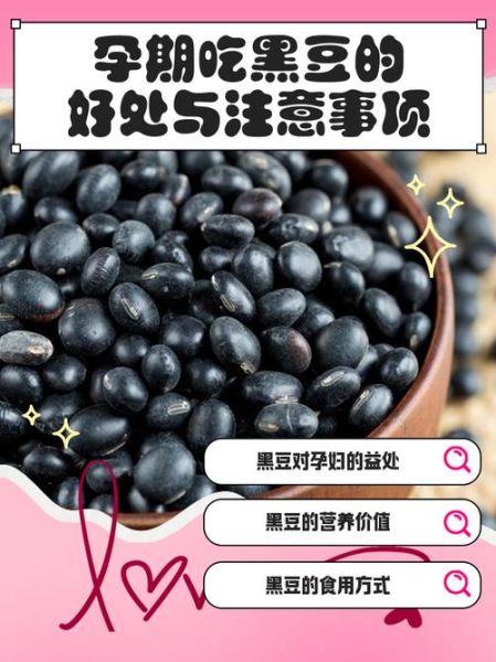 孕妇可以吃黑豆吗_黑豆对孕妇的好处-第1张图片-星辰妙记 孕妇可以吃黑豆吗_黑豆对孕妇的好处-第1张图片-星辰妙记