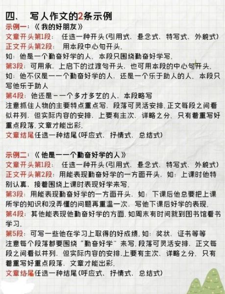 如何写人_写人作文技巧-第1张图片-星辰妙记 如何写人_写人作文技巧-第1张图片-星辰妙记