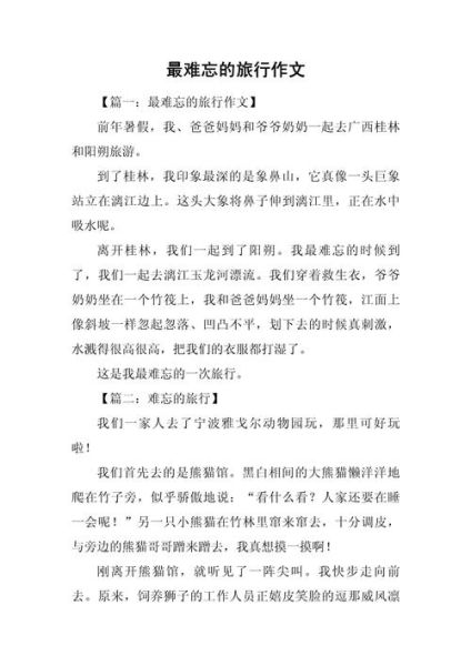 难忘的旅行作文怎么写_难忘的旅行作文开头怎么写-第2张图片-星辰妙记 难忘的旅行作文怎么写_难忘的旅行作文开头怎么写-第2张图片-星辰妙记