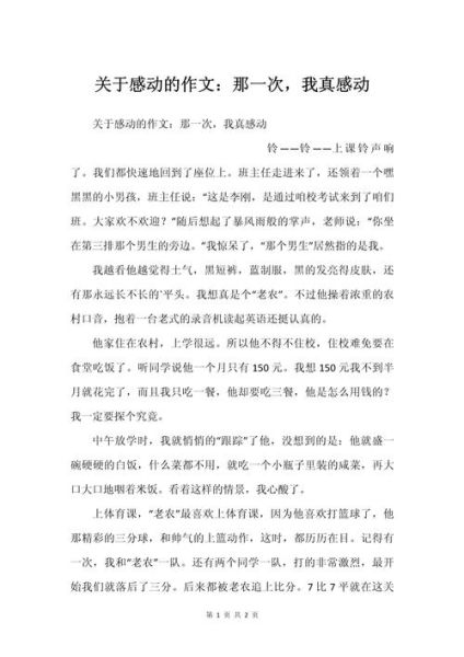 那一次我真感动_作文怎么写-第1张图片-星辰妙记 那一次我真感动_作文怎么写-第1张图片-星辰妙记