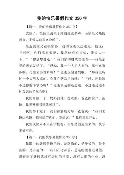 快乐暑假作文怎么写_快乐暑假作文开头怎么写-第2张图片-星辰妙记 快乐暑假作文怎么写_快乐暑假作文开头怎么写-第2张图片-星辰妙记