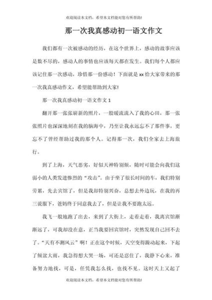 那一次我真感动_作文怎么写-第2张图片-星辰妙记 那一次我真感动_作文怎么写-第2张图片-星辰妙记