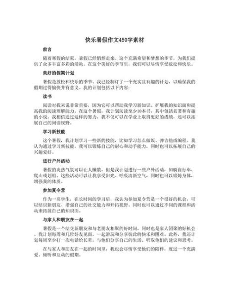 快乐暑假作文怎么写_快乐暑假作文开头怎么写-第3张图片-星辰妙记 快乐暑假作文怎么写_快乐暑假作文开头怎么写-第3张图片-星辰妙记