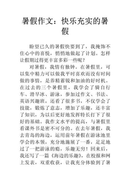 快乐暑假作文怎么写_快乐暑假作文开头怎么写-第1张图片-星辰妙记 快乐暑假作文怎么写_快乐暑假作文开头怎么写-第1张图片-星辰妙记