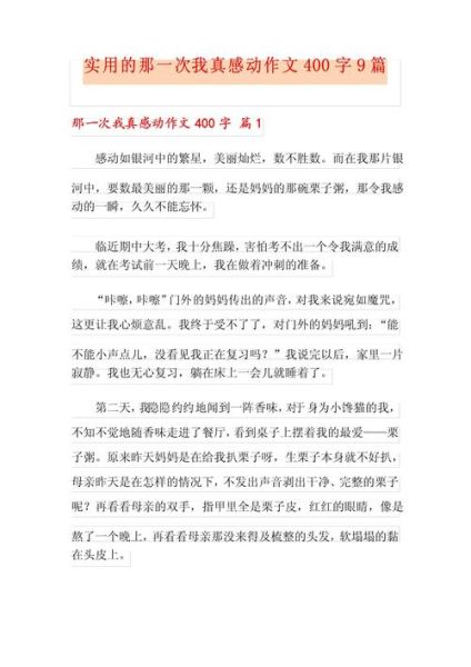 那一次我真感动_作文怎么写-第3张图片-星辰妙记 那一次我真感动_作文怎么写-第3张图片-星辰妙记