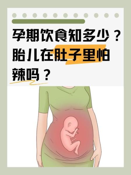 孕妇能吃辣吗_怀孕吃辣对胎儿有影响吗-第2张图片-星辰妙记 孕妇能吃辣吗_怀孕吃辣对胎儿有影响吗-第2张图片-星辰妙记
