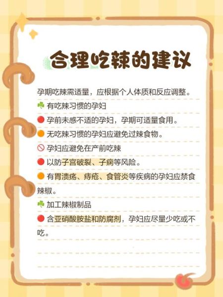 孕妇能吃辣吗_怀孕吃辣对胎儿有影响吗-第3张图片-星辰妙记 孕妇能吃辣吗_怀孕吃辣对胎儿有影响吗-第3张图片-星辰妙记