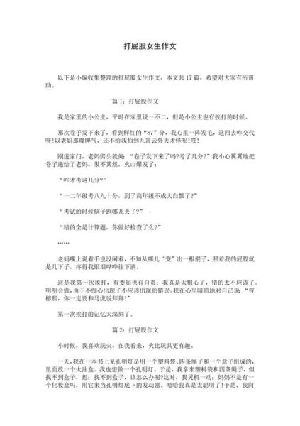 打屁眼作文怎么写_打屁眼作文素材哪里找-第1张图片-星辰妙记 打屁眼作文怎么写_打屁眼作文素材哪里找-第1张图片-星辰妙记