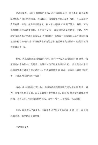 打屁眼作文怎么写_打屁眼作文素材哪里找-第2张图片-星辰妙记 打屁眼作文怎么写_打屁眼作文素材哪里找-第2张图片-星辰妙记