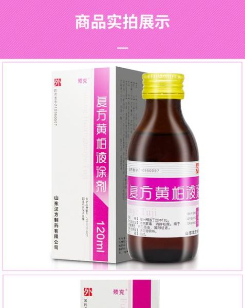 复方黄柏液涂剂孕妇可以用吗_孕妇使用复方黄柏液涂剂安全吗-第3张图片-星辰妙记 复方黄柏液涂剂孕妇可以用吗_孕妇使用复方黄柏液涂剂安全吗-第3张图片-星辰妙记