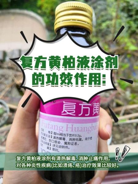 复方黄柏液涂剂孕妇可以用吗_孕妇使用复方黄柏液涂剂安全吗-第1张图片-星辰妙记 复方黄柏液涂剂孕妇可以用吗_孕妇使用复方黄柏液涂剂安全吗-第1张图片-星辰妙记