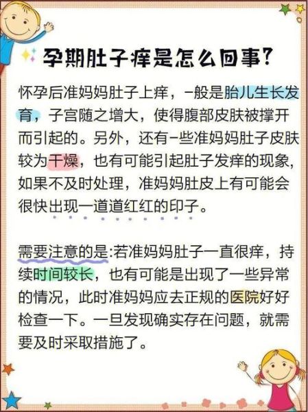 孕妇肚皮痒是什么原因_怎么缓解-第2张图片-星辰妙记