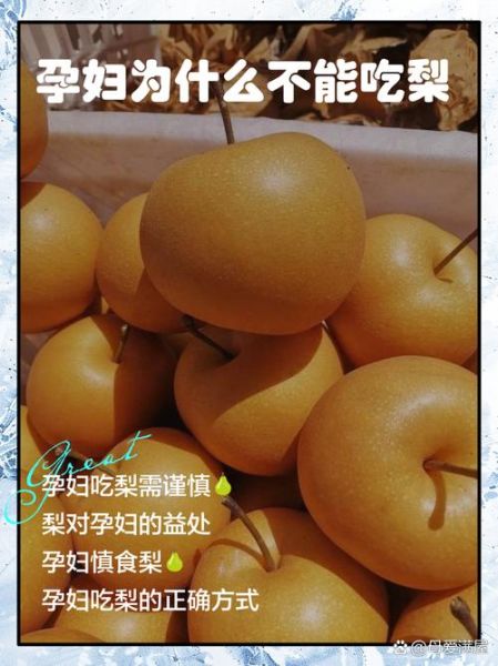 孕妇吃梨对胎儿好吗_孕妇吃梨有哪些好处-第3张图片-星辰妙记 孕妇吃梨对胎儿好吗_孕妇吃梨有哪些好处-第3张图片-星辰妙记