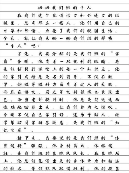 我们班的牛人作文怎么写_有哪些写作技巧-第1张图片-星辰妙记 我们班的牛人作文怎么写_有哪些写作技巧-第1张图片-星辰妙记