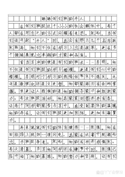 我们班的牛人作文怎么写_有哪些写作技巧-第2张图片-星辰妙记 我们班的牛人作文怎么写_有哪些写作技巧-第2张图片-星辰妙记