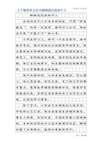 我们班的牛人作文怎么写_有哪些写作技巧-第3张图片-星辰妙记 我们班的牛人作文怎么写_有哪些写作技巧-第3张图片-星辰妙记